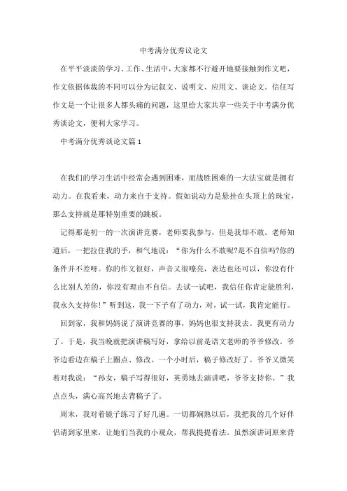 中考满分议论文