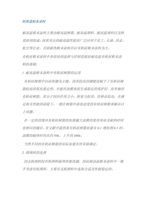 耐高温粉末涂料