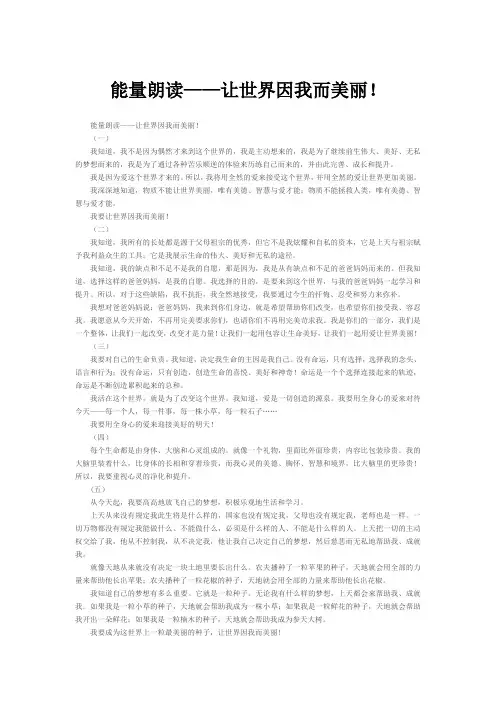 能量朗读