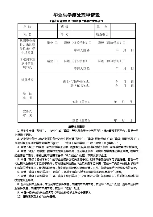 毕业生学籍处理申请表