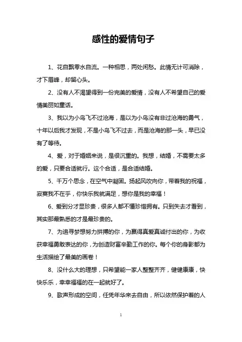 感性的爱情句子