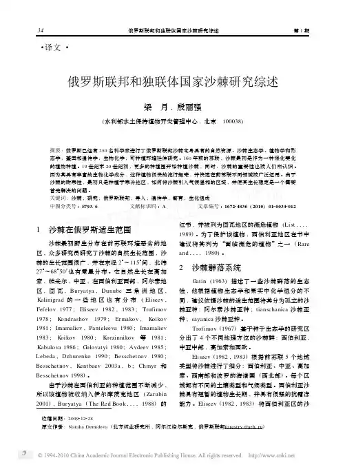 俄罗斯联邦和独联体国家沙棘研究综述
