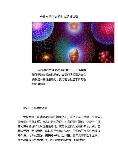 全息宇宙生命的七大精神法则