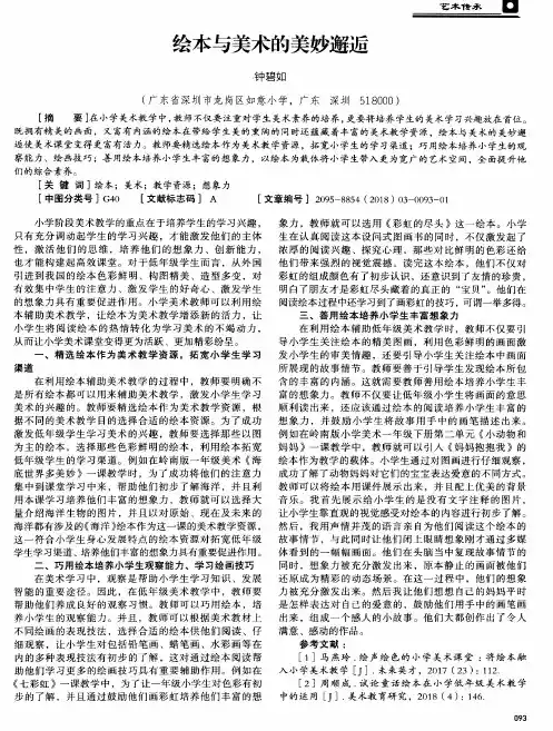 绘本与美术的美妙邂逅
