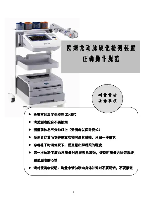 动脉硬化检测仪检查-操作规范