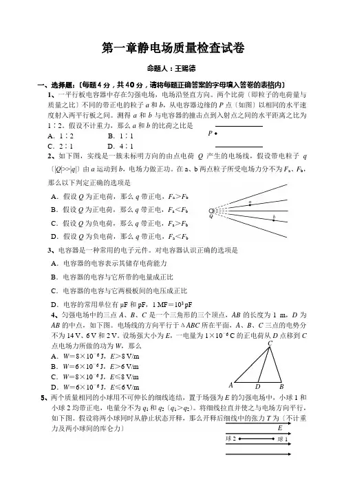 第一章静电场质量检查试卷