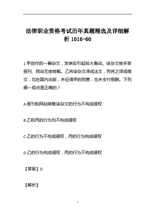法律职业资格考试历年真题精选及详细解析1016-60