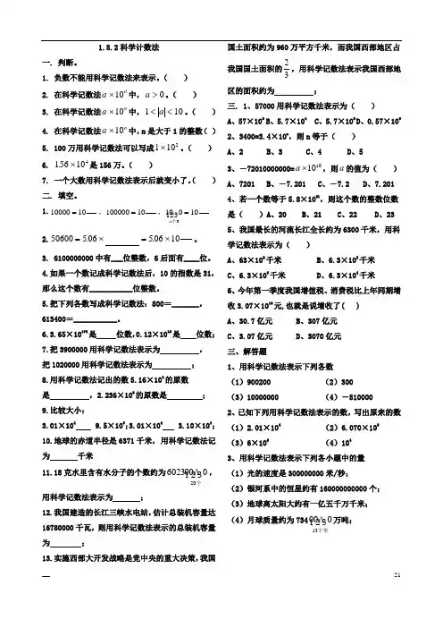 科学计数法练习