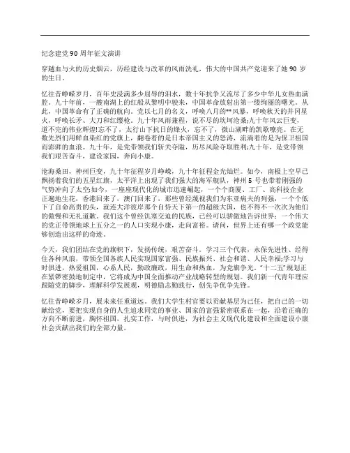 纪念建党90周年征文演讲