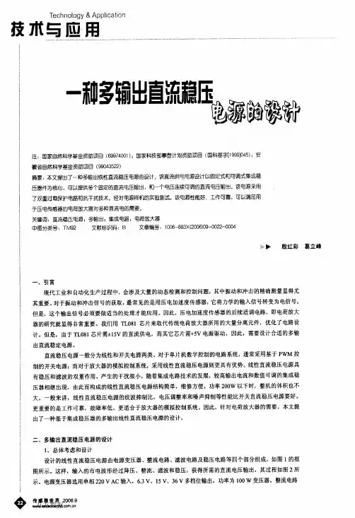一种多输出直流稳压电源的设计