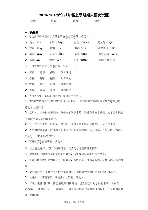 山东省济南市历下区2020-2021学年八年级上学期期末语文试题(含答案解析)