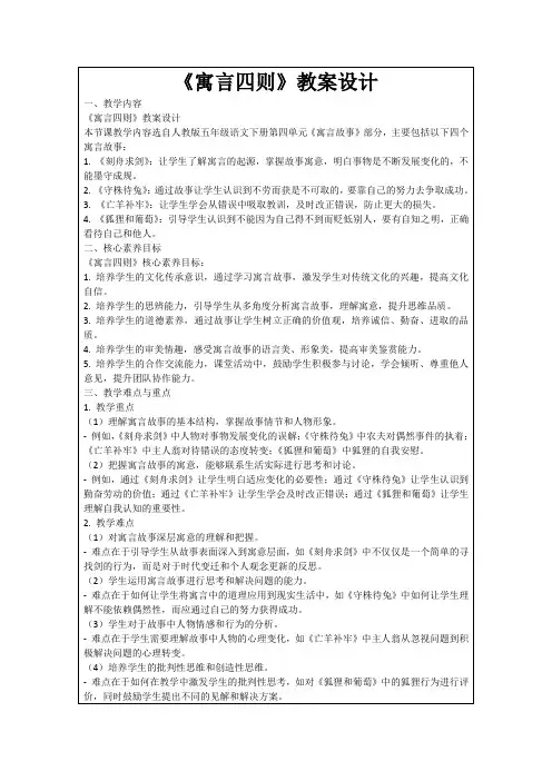 《寓言四则》教案设计