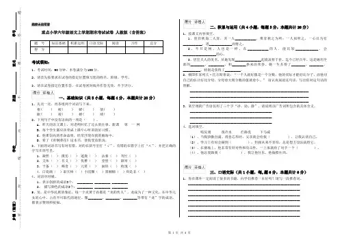 重点小学六年级语文上学期期末考试试卷 人教版(含答案)