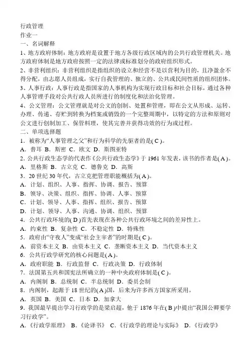 2017年电大电大行政管理形成性考核参考答案