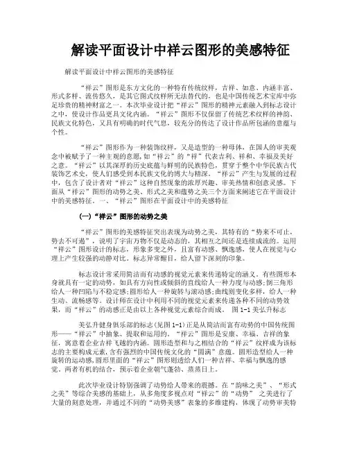 解读平面设计中祥云图形的美感特征