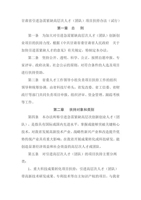 甘肃省引进急需紧缺高层次人才(团队)项目扶持办法(试行)