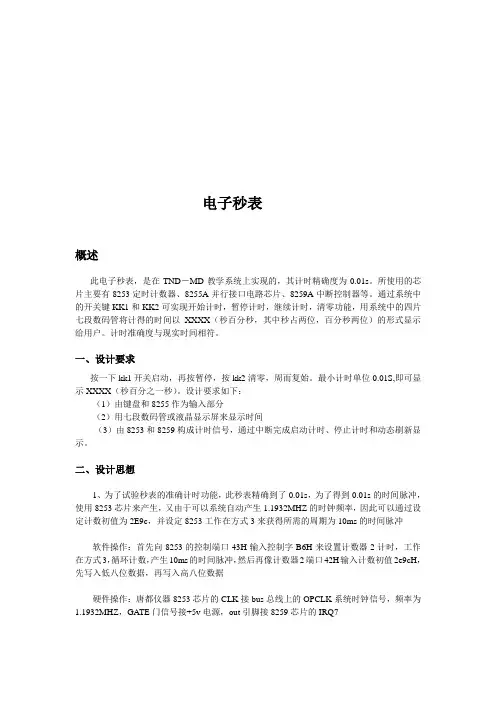 电子秒表