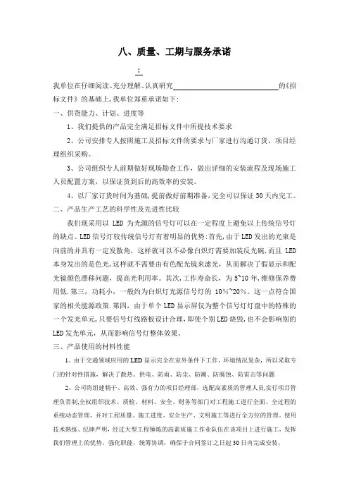 信号灯质量、工期与服务承诺