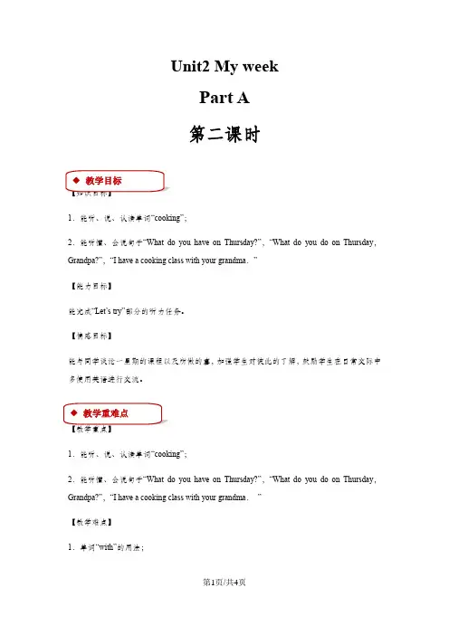 五年级上册英语教案Unit 2 My week Part A 课时2人教PEP