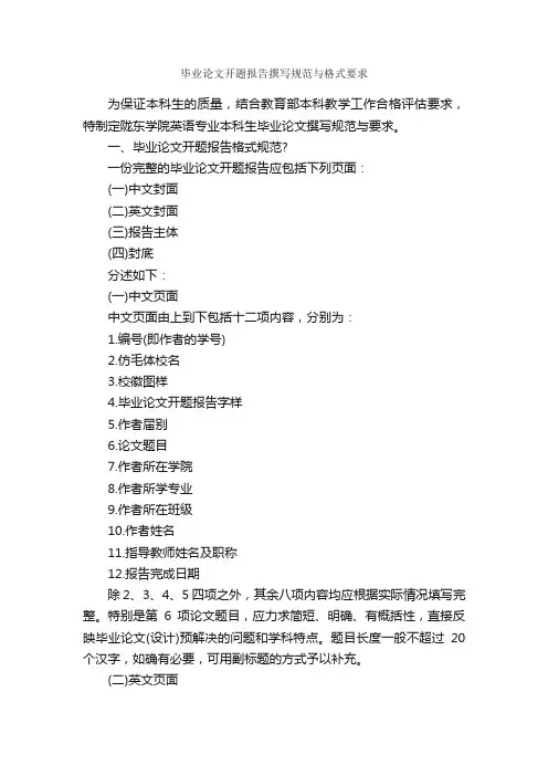 毕业论文开题报告撰写规范与格式要求_开题报告_