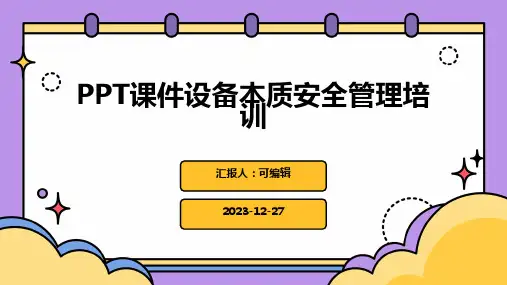 PPT课件设备本质安全管理培训