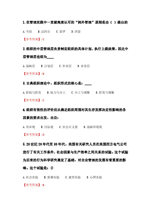 奥鹏南开21春学期(2103)《组织理论》在线作业_2.pdf