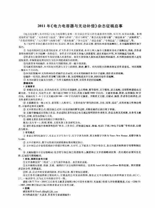 2011年《电力电容器与无功补偿》杂志征稿启事
