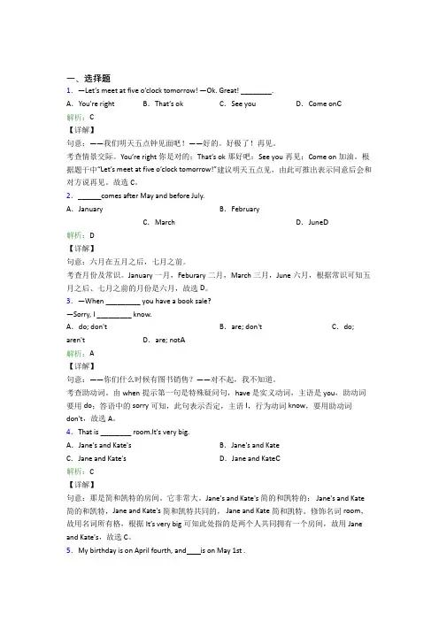 (必考题)初中英语七年级上册Unit 8经典测试卷(含答案解析)(1)