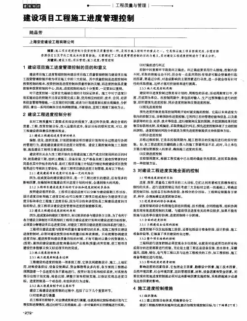 建设项目工程施工进度管理控制