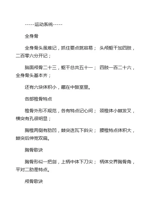 医学生常用口诀