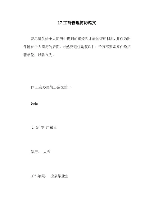 17工商管理简历范文