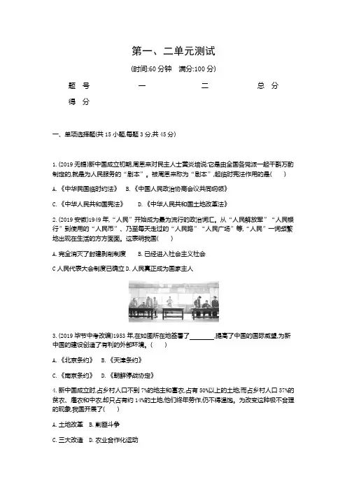 人教版八年级下册历史第一、二单元测试(附答案)