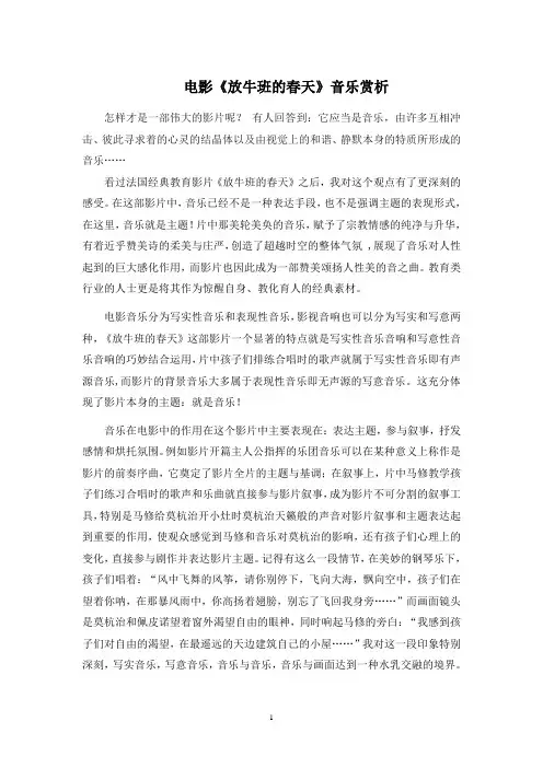 电影《放牛班的春天》音乐赏析