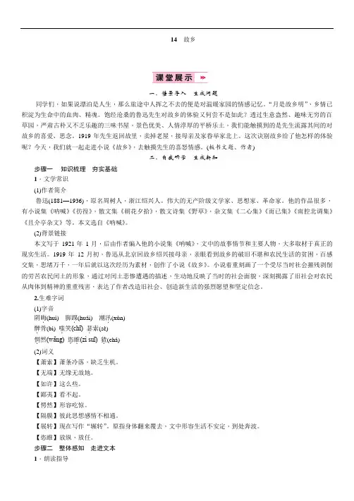 部编版九年级上册语文第4单元教案