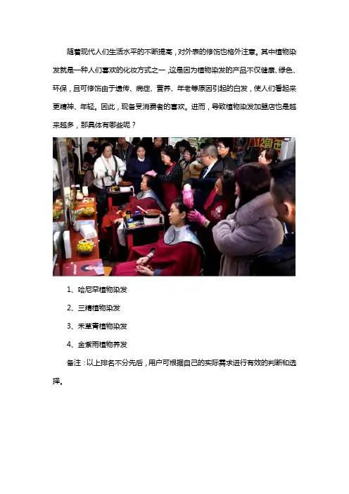 植物染发加盟店排名