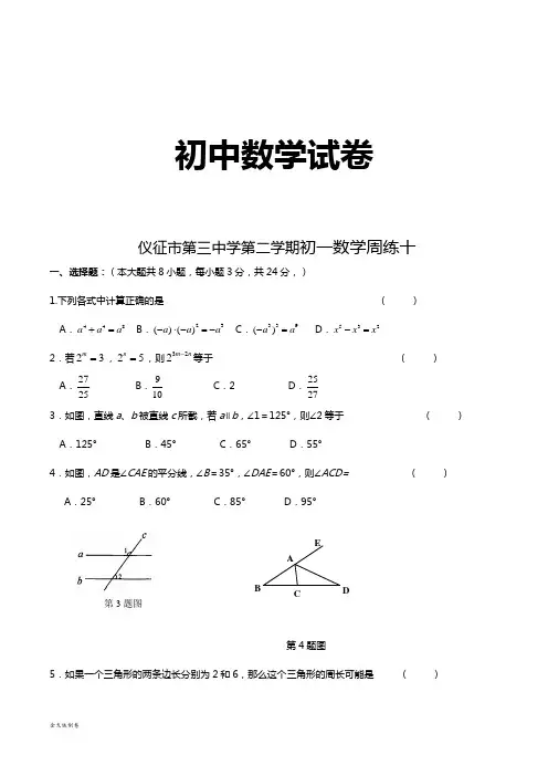 苏科版七年级数学下册周练10
