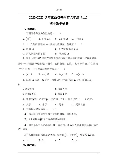 2022-2023学年江西省赣州市六年级(上)期中数学试卷