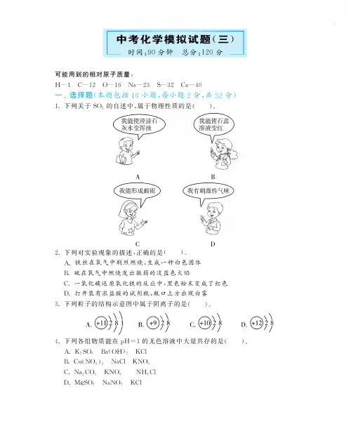 中考化学模拟试题(三)·化学人教版(2011版)九下-深度解析