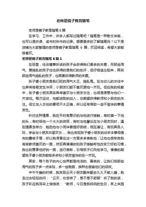 老师是镜子教育随笔