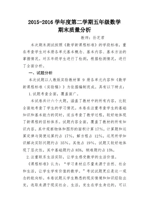 人教版五年级数学下册期末试卷分析