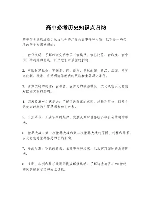 高中必考历史知识点归纳