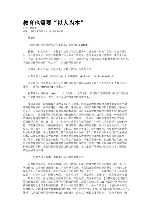 教育也需要“以人为本”