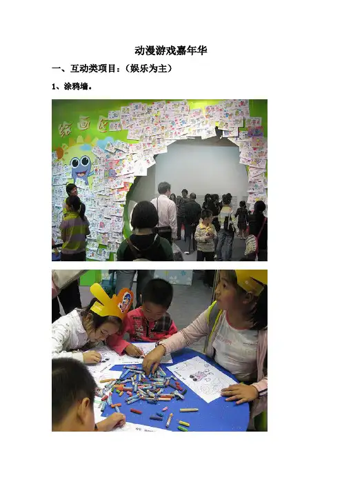 动漫嘉年华游戏精选