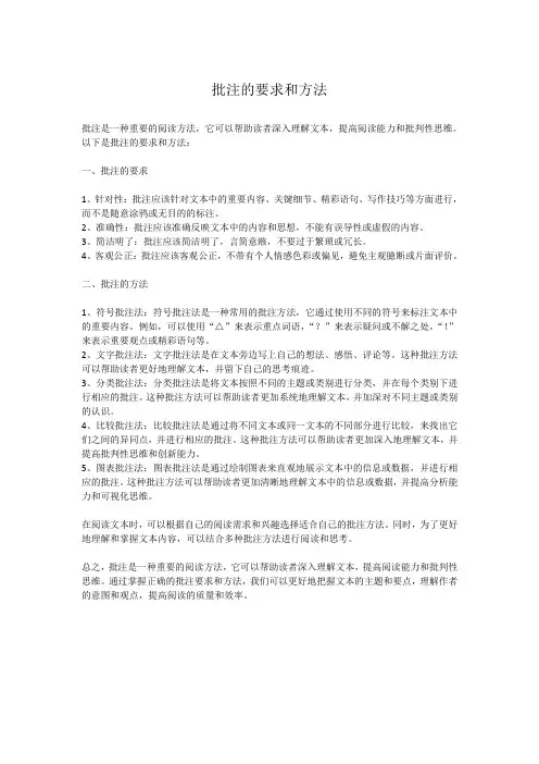 批注的要求和方法