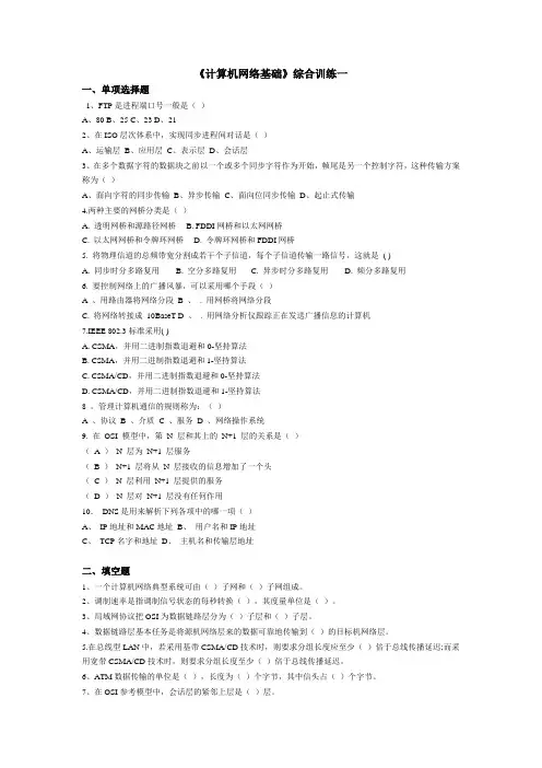 网络技术基础综合练习