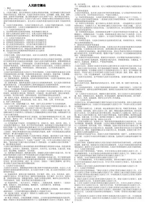 人民防空概论