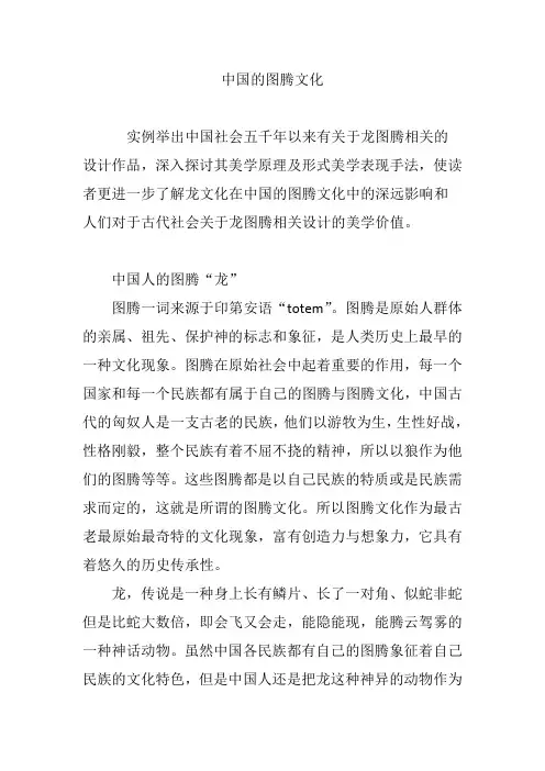 中国的图腾文化