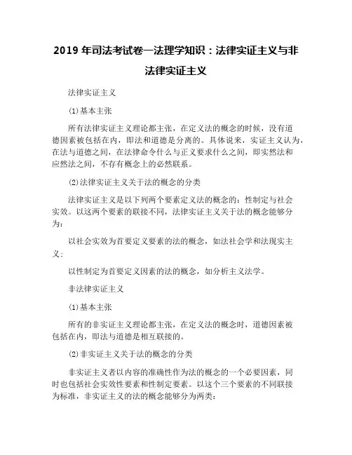 2019年司法考试卷一法理学知识：法律实证主义与非法律实证主义