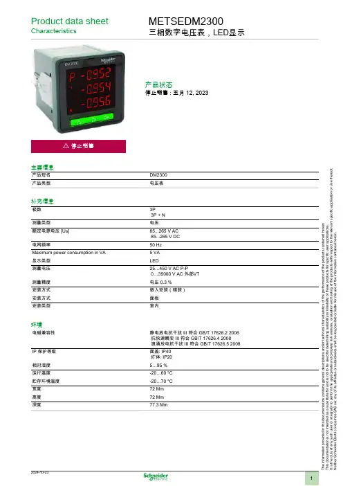 施耐德METSEDM2300 三相数字电压表,LED显示数据表