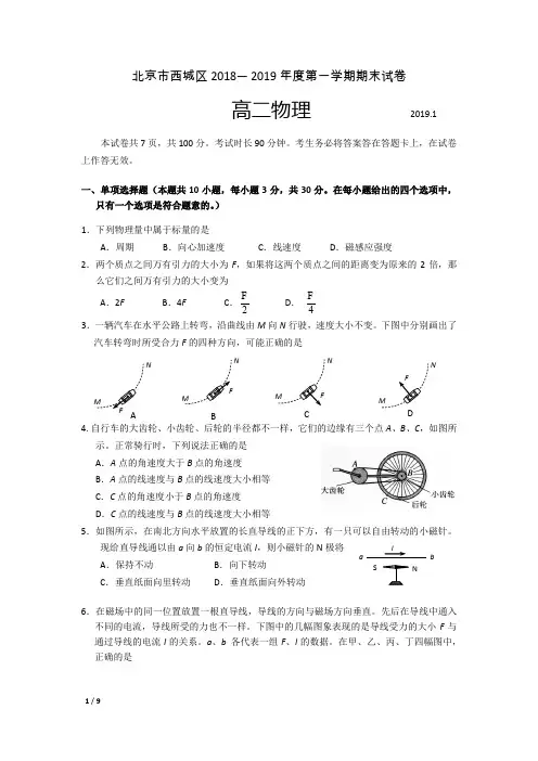 【精品高二物理试卷】2019年北京市西城区高二物理上学期期末试卷+答案
